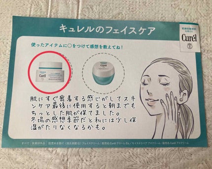 潤浸保湿 フェイスクリーム/キュレル/フェイスクリームを使ったクチコミ(2枚目)