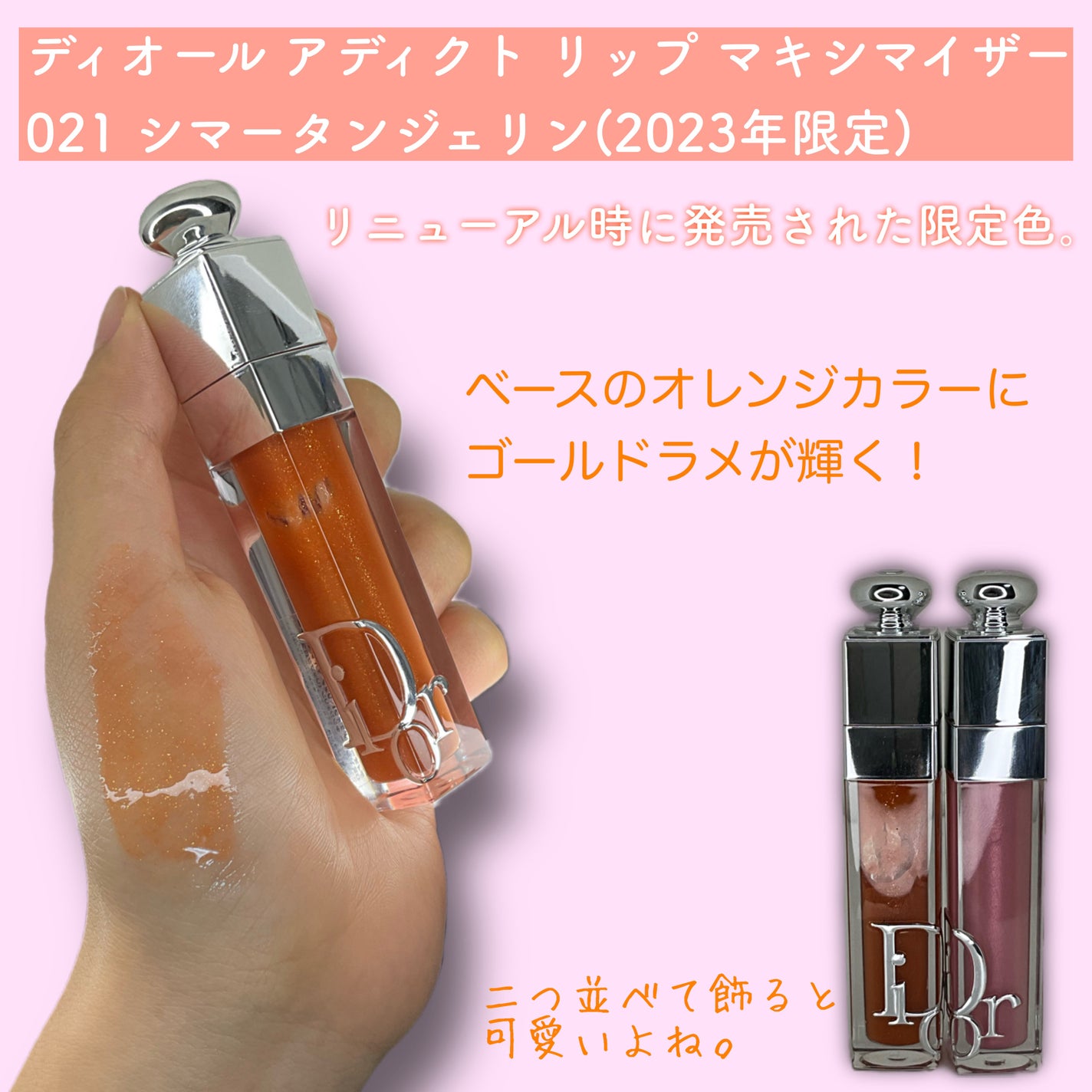 ディオール アディクト リップ マキシマイザー/Dior/リップグロスを使ったクチコミ(4枚目)