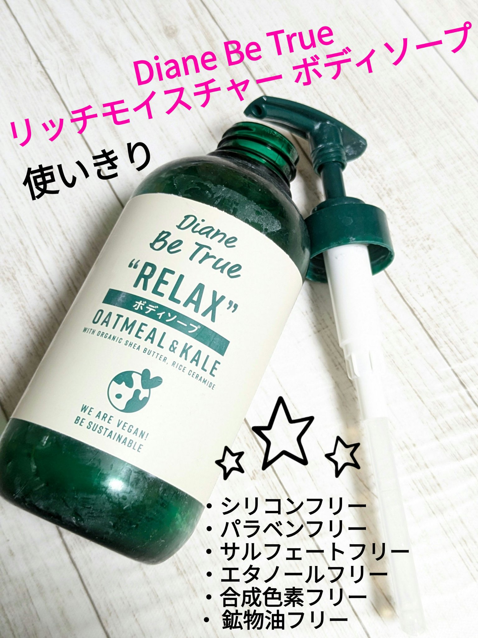 Diane Be True（ダイアンビートゥルー）リッチモイスチャー ボディソープ /ダイアンビートゥルー/ボディソープを使ったクチコミ（1枚目）