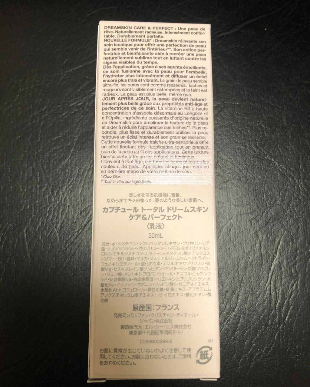 カプチュール トータル ドリームスキン ケア&パーフェクト/Dior/乳液を使ったクチコミ(2枚目)