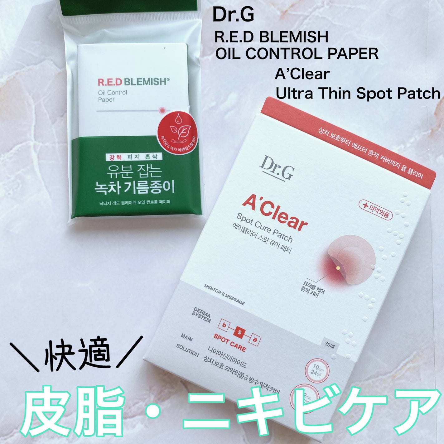 エイクリアスポットキュアパッチ/Dr.G/その他スキンケアを使ったクチコミ(1枚目)