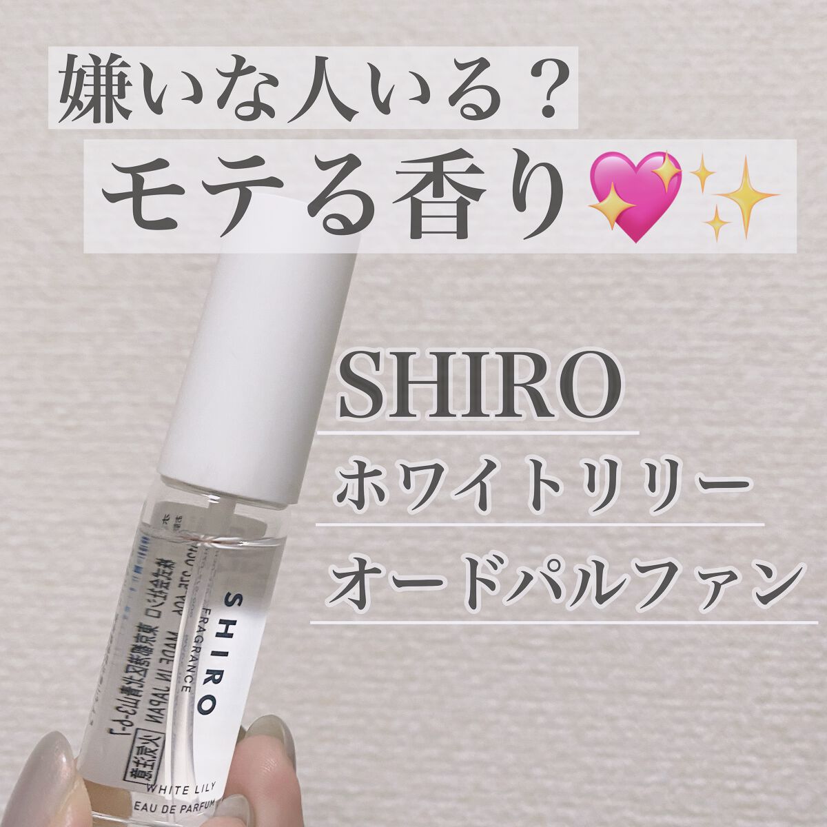 ホワイトリリー オードパルファン/SHIRO/香水(レディース)を使ったクチコミ(1枚目)