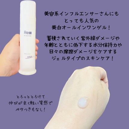 モイストゲルホワイト/Re dermalab/オールインワン化粧品を使ったクチコミ(2枚目)