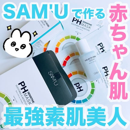 ガラクトポアセラム/SAM'U/美容液を使ったクチコミ(1枚目)