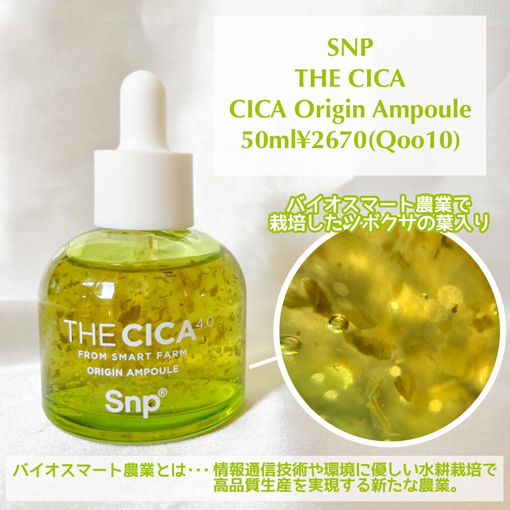 THE CICA 4.0 オリジンアンプル/SNP/美容液を使ったクチコミ(2枚目)