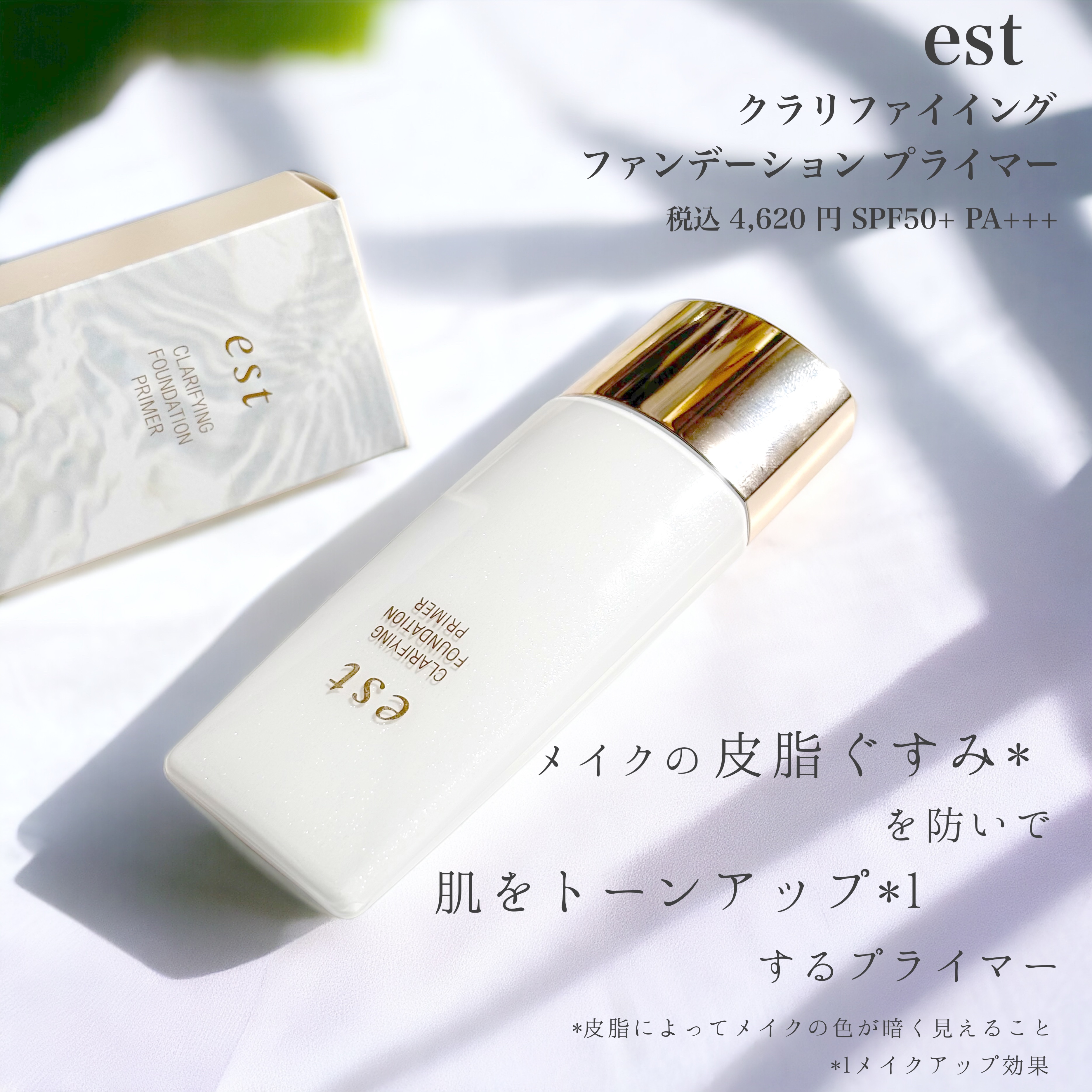 クラリファイイング ファンデーション プライマー/est/化粧下地を使ったクチコミ（2枚目）