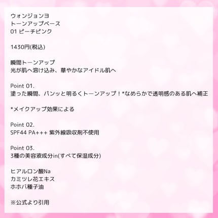 ウォンジョンヨ トーンアップベース/Wonjungyo/化粧下地を使ったクチコミ(2枚目)