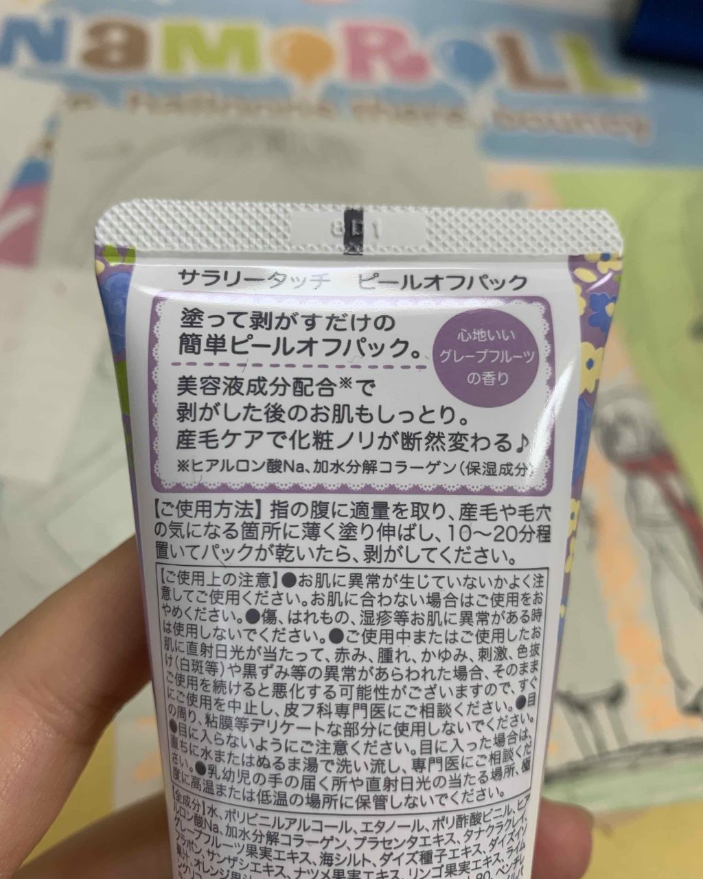 スリンキータッチ 産毛ピールオフパック