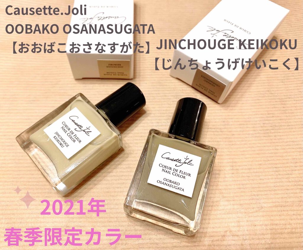 Coeur de Fleur Nail Color/Causette.Joli/マニキュアを使ったクチコミ（1枚目）