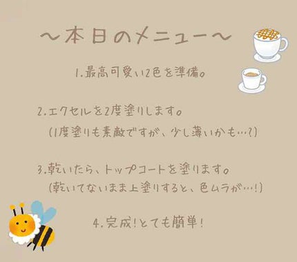 エクセル ネイルポリッシュ N NL04 アーモンドバター/excel/マニキュアを使ったクチコミ(3枚目)