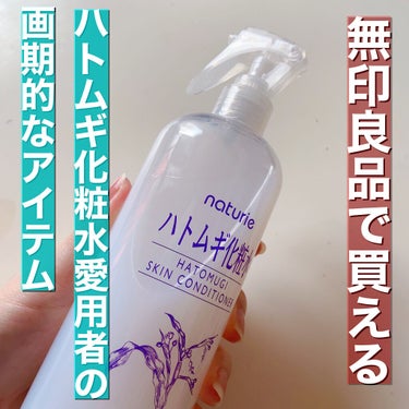 スプレーヘッド・トリガータイプ 化粧水用/無印良品/その他化粧小物を使ったクチコミ（1枚目）