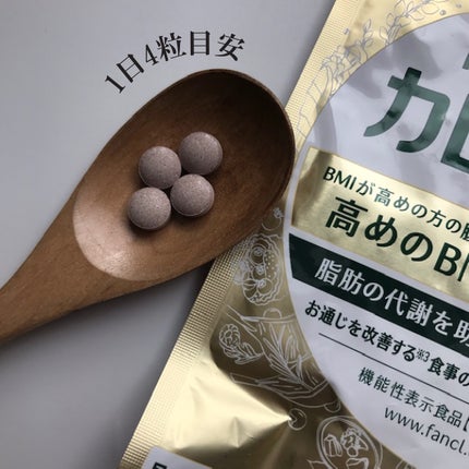 プレミアムカロリミット/ファンケル/ボディサプリメントを使ったクチコミ(2枚目)