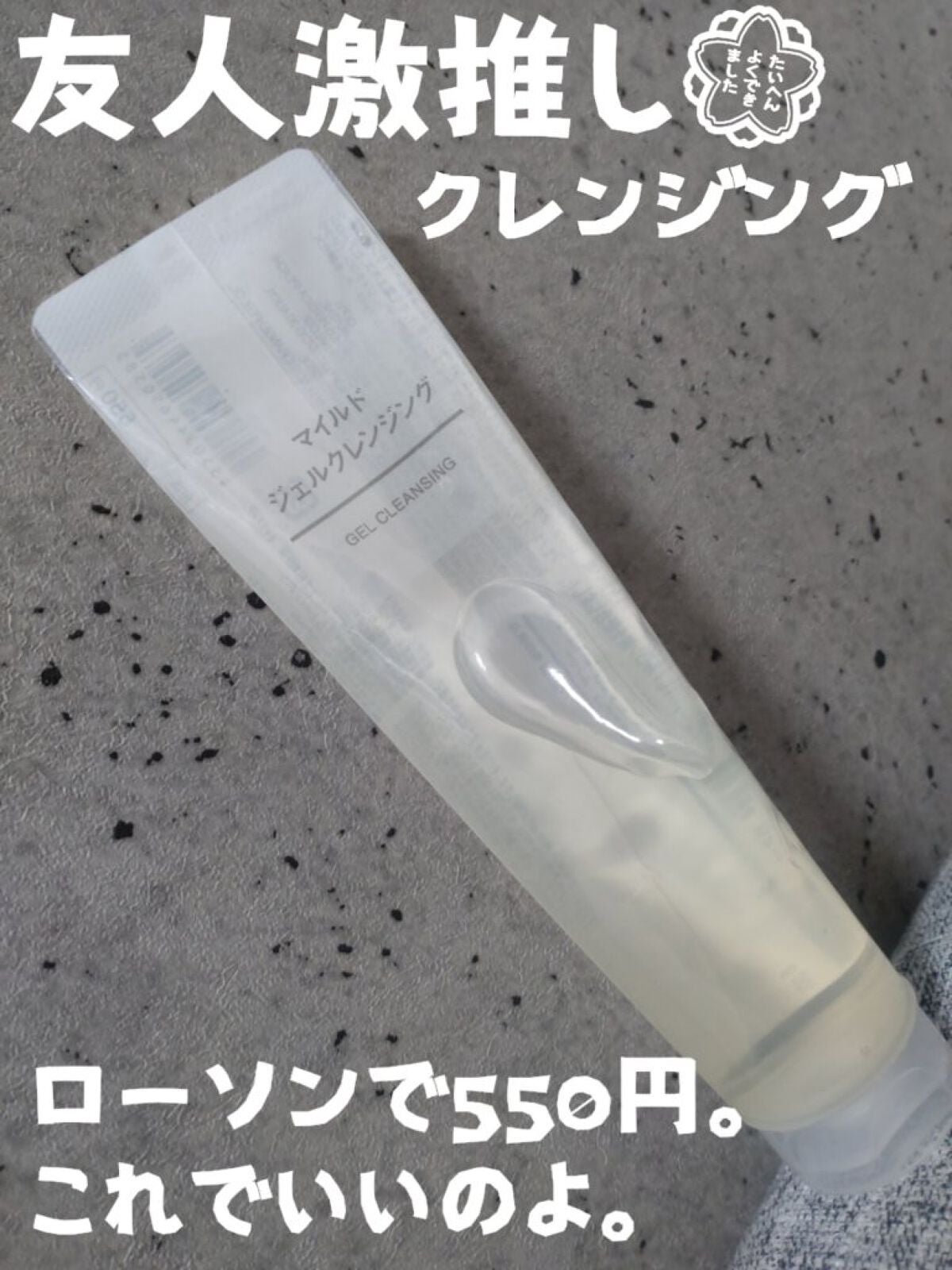 マイルドジェルクレンジング/無印良品/クレンジングジェルを使ったクチコミ(3枚目)