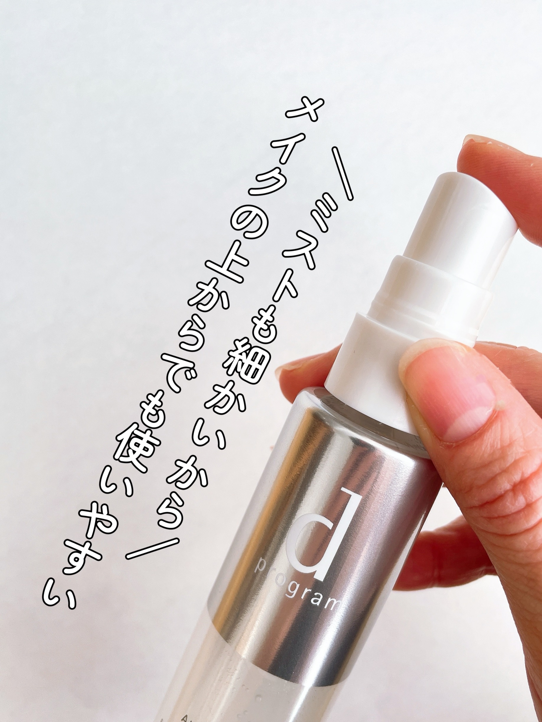 アレルバリア ミスト/d プログラム/ミスト状化粧水を使ったクチコミ（3枚目）