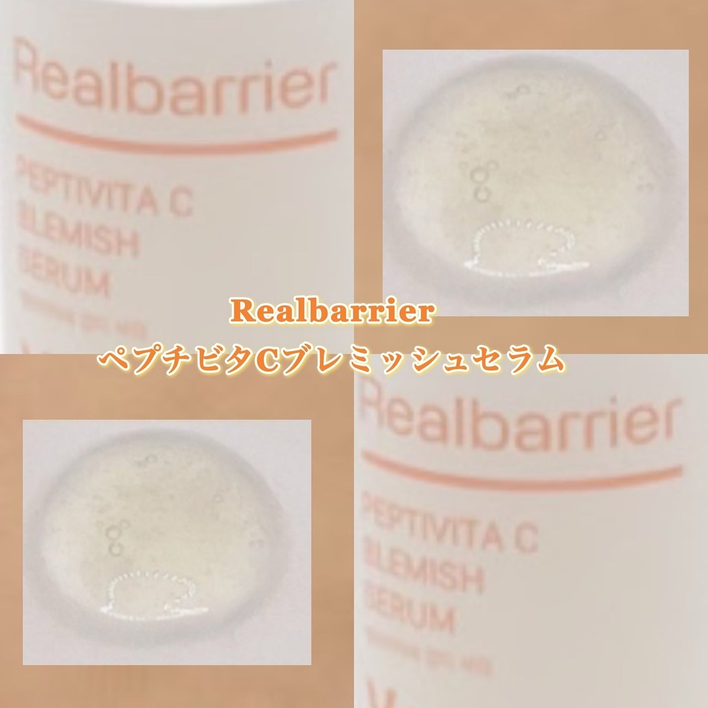 ペプチビタC ブレミッシュセラム/Real Barrier/美容液を使ったクチコミ(1枚目)