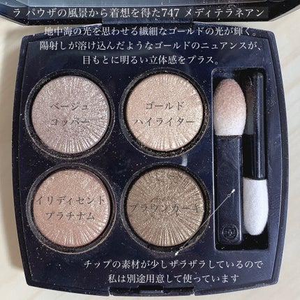 レ キャトル オンブル/CHANEL/アイシャドウパレットを使ったクチコミ(4枚目)