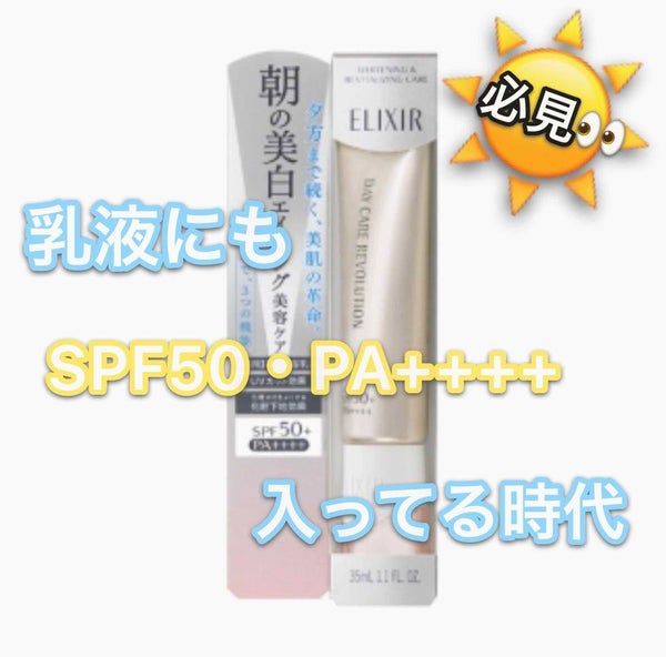 エリクシール ホワイト デーケアレボリューション C+/エリクシール/化粧下地 by miso soup🌱