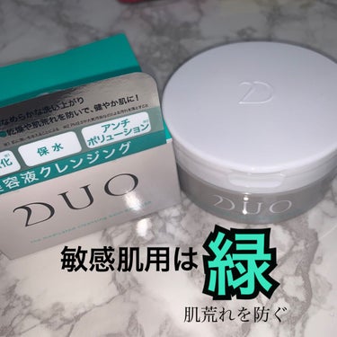 デュオ ザ 薬用クレンジングバーム バリア【医薬部外品】/DUO/クレンジングバームを使ったクチコミ（3枚目）