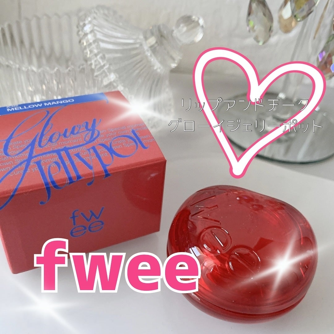 フィー リップアンドチーク グローイジェリーポット/fwee/リップグロスを使ったクチコミ(1枚目)