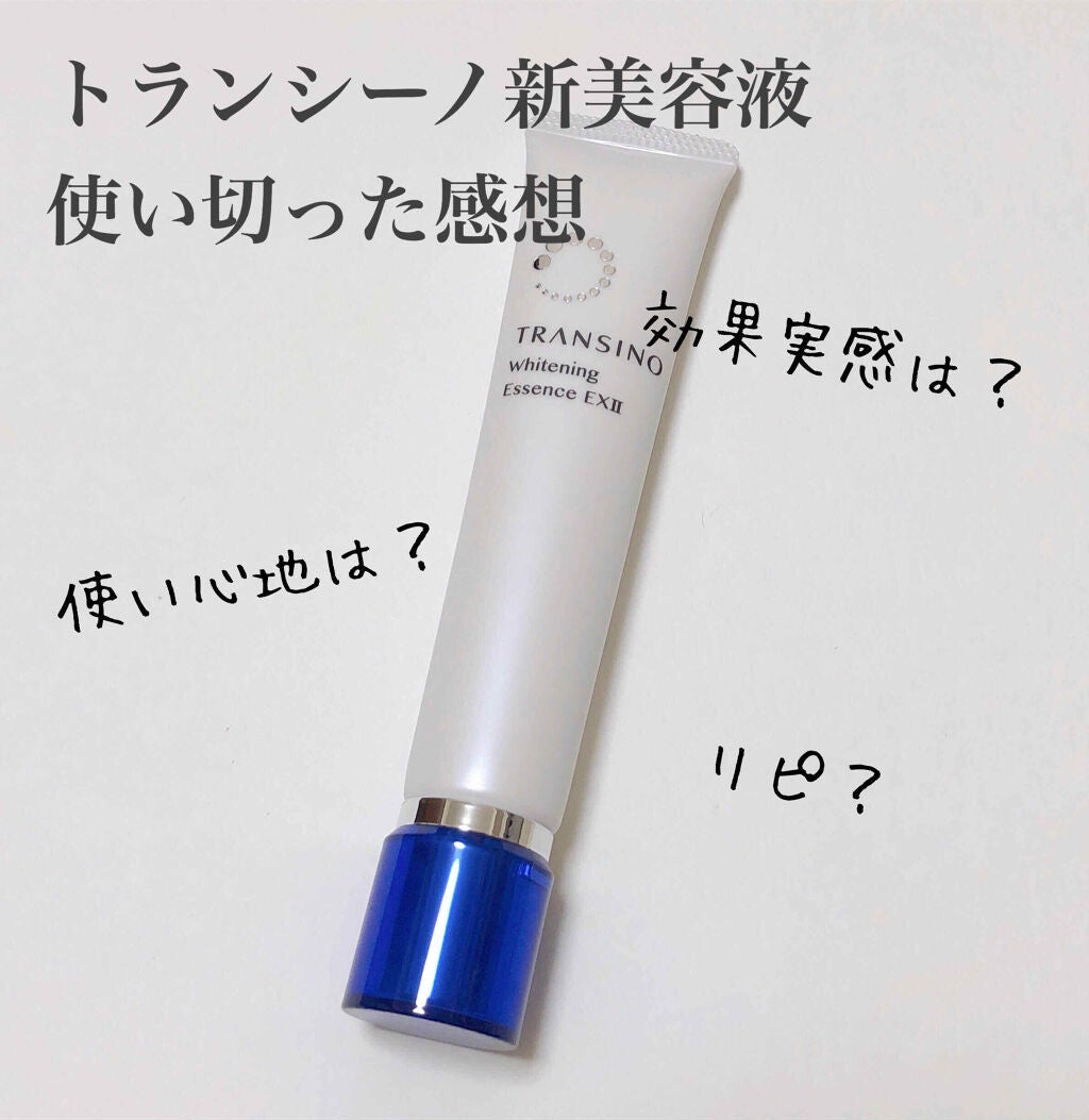薬用ホワイトニングエッセンスEXII/トランシーノ/美容液を使ったクチコミ(1枚目)