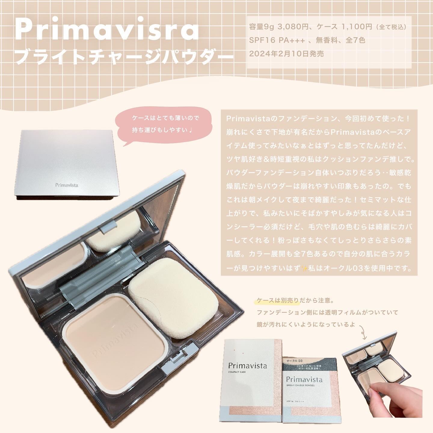 プリマヴィスタ ブライトチャージ パウダー ベージュオークル03(レフィル)/プリマヴィスタ/パウダーファンデーションを使ったクチコミ（1枚目）
