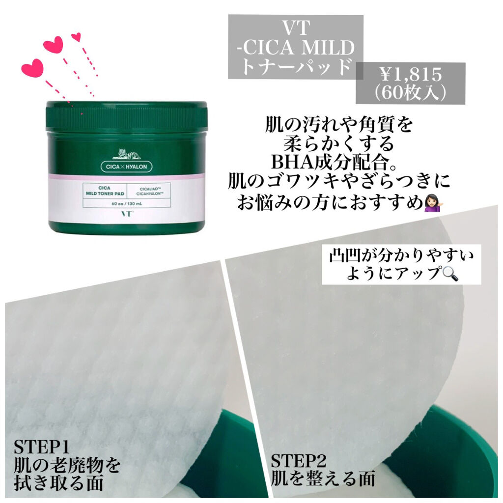 CICA マイルドトナーパッド/VT/トナーパッドを使ったクチコミ（2枚目）