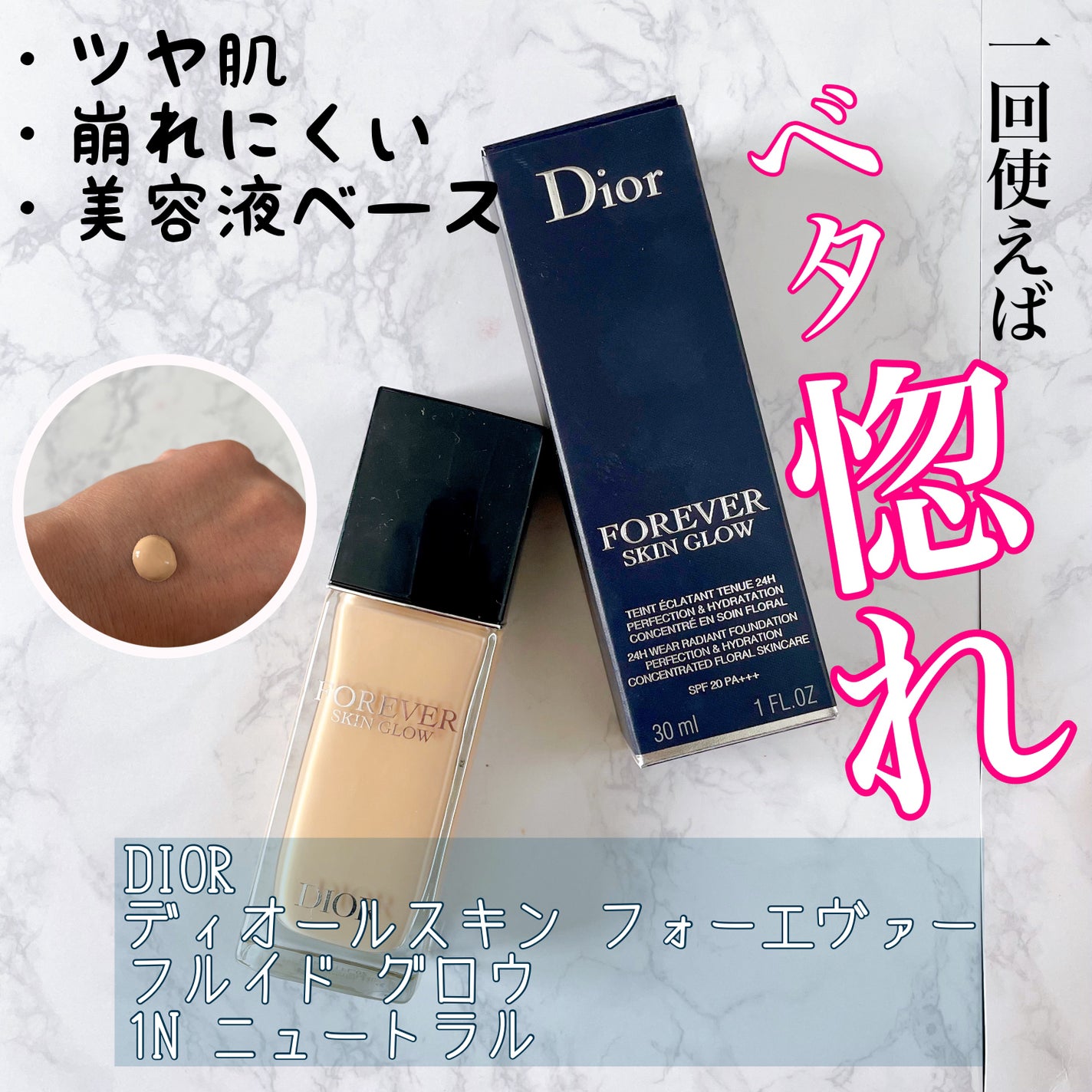 ディオールスキン フォーエヴァー フルイド グロウ/Dior/リキッドファンデーションを使ったクチコミ(1枚目)