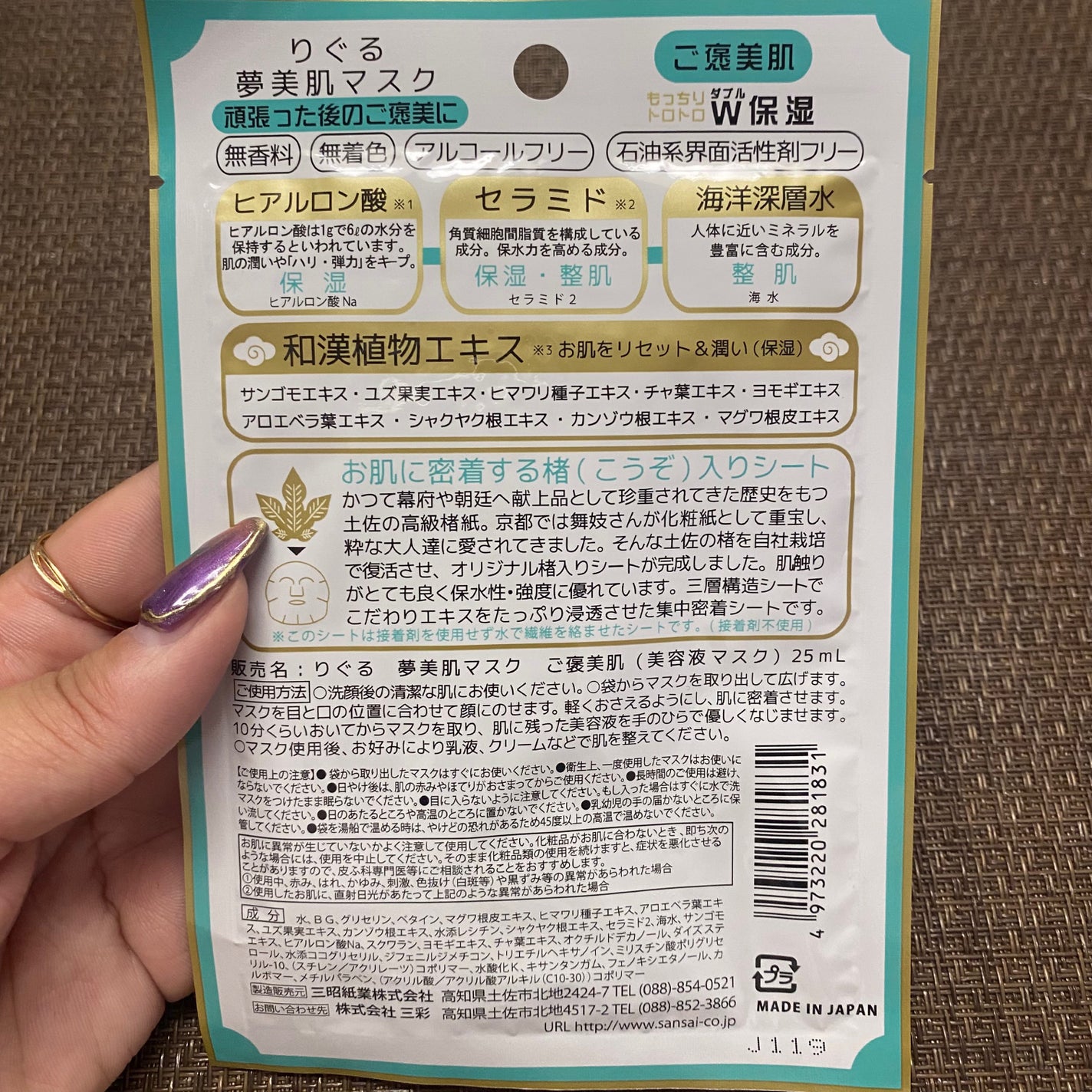 夢美肌マスク ご褒美肌/りぐる/シートマスク・パックを使ったクチコミ(2枚目)