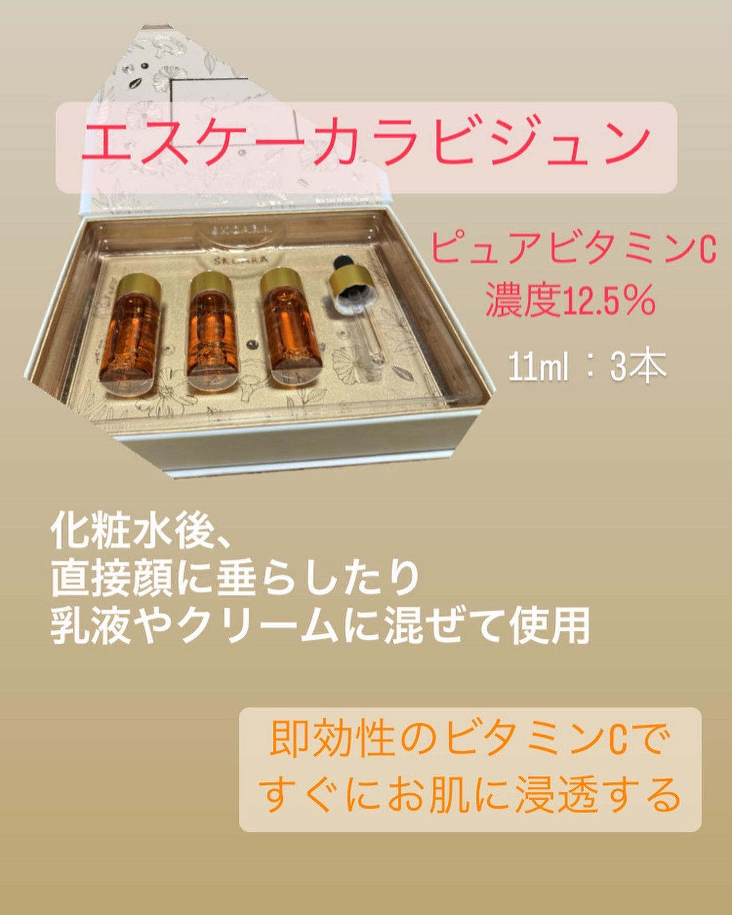 エスケーカラビジュン/SKCARA/美容液を使ったクチコミ(2枚目)