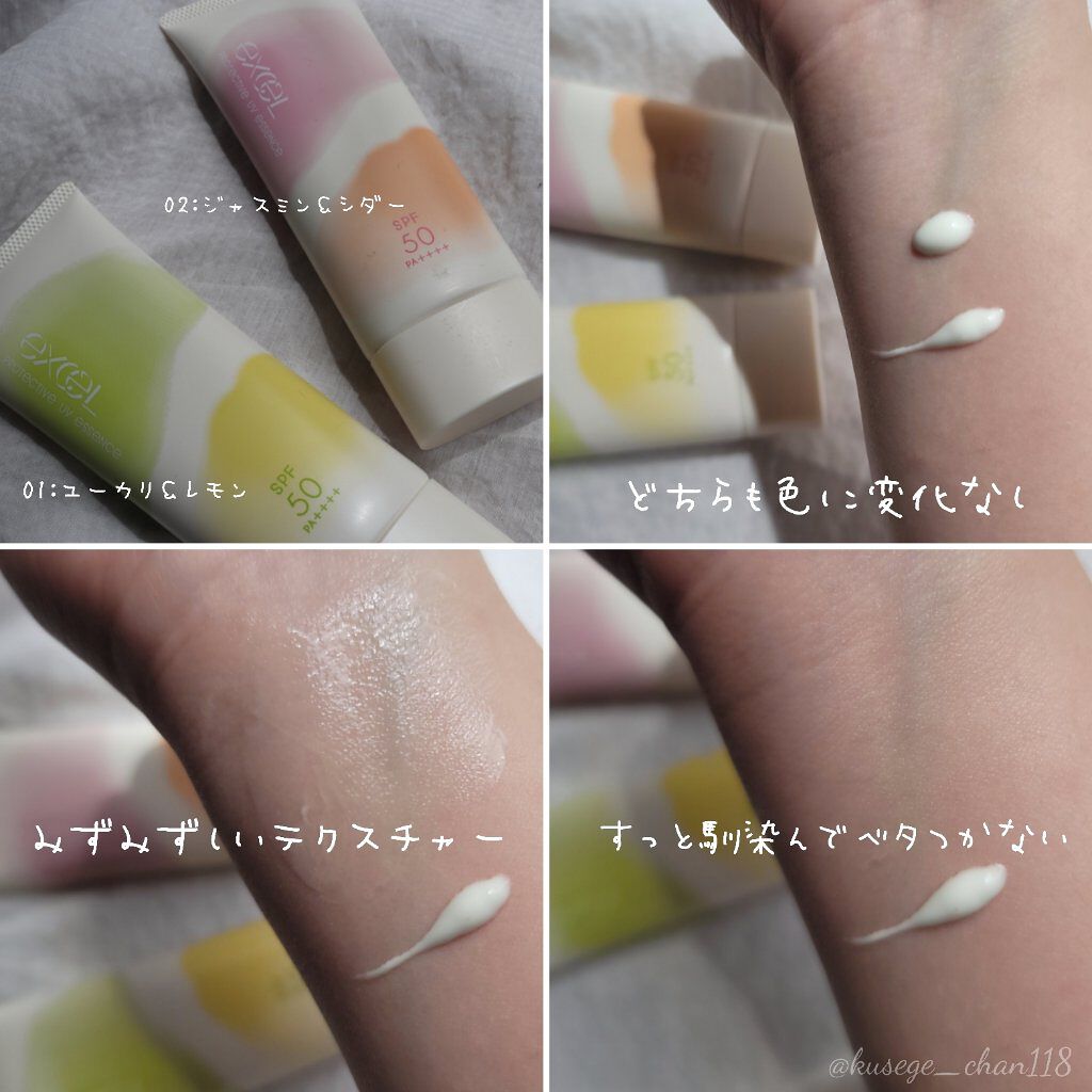 プロテクティブ UVエッセンス 01 ユーカリ＆レモン('21)/excel/日焼け止めローションを使ったクチコミ（2枚目）