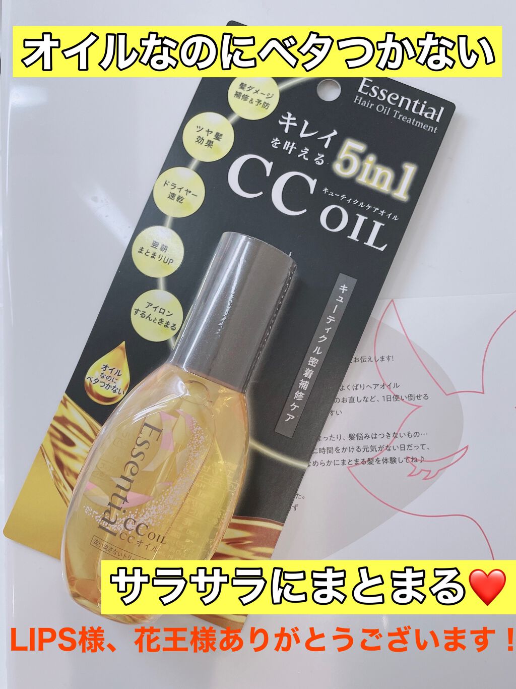CCオイル/エッセンシャル/ヘアオイルを使ったクチコミ（1枚目）