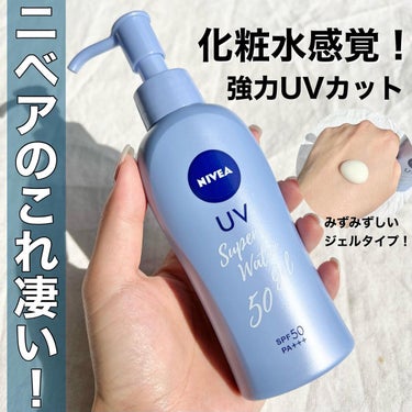 ニベアUV ウォータージェル SPF50 本体(ポンプ) 140g/ニベア/日焼け止め・UVケアを使ったクチコミ（1枚目）