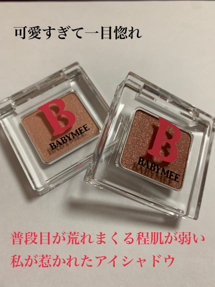 ニュアンスカラー シャドウ ネイルピンク/BABYMEE/単色アイシャドウを使ったクチコミ(1枚目)