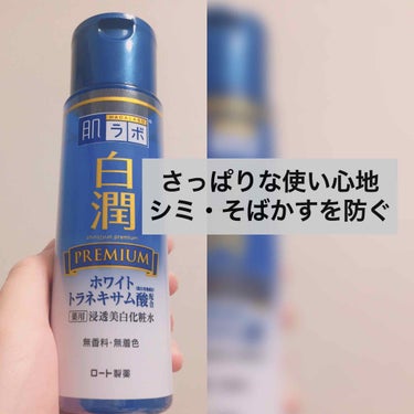 冬が終わり、紫外線を気にする季節になりました😖
今日はホワイトニング化粧水の紹介です❣️

美白有効成分とうるおい成分を配合してます💓
おもには…↓

💎紫外線ダメージによる乾燥に効く、ビタミンC、ビタ