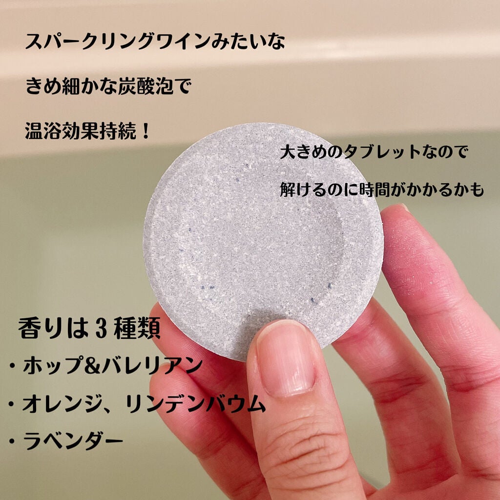 クナイプ グーテナハト スパークリングタブレット ホップ&バレリアンの香り/クナイプ/炭酸系入浴剤を使ったクチコミ(2枚目)