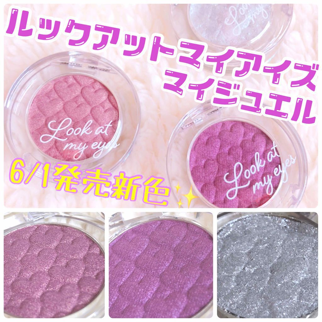 ルックアット マイアイジュエル/ETUDE/単色アイシャドウを使ったクチコミ（1枚目）