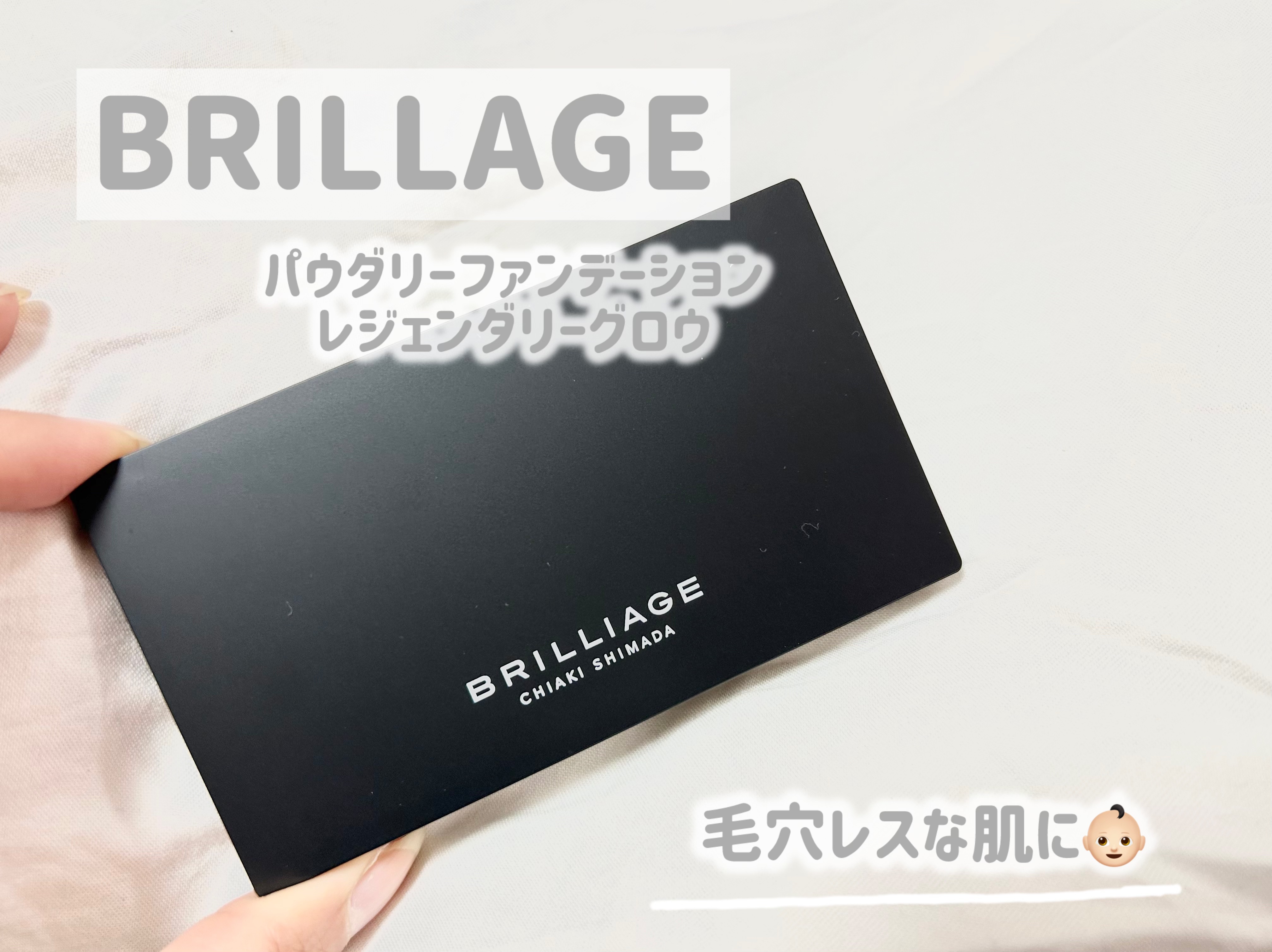 パウダリーファンデーション レジェンダリー グロウ/ブリリアージュ/パウダーファンデーションを使ったクチコミ（1枚目）