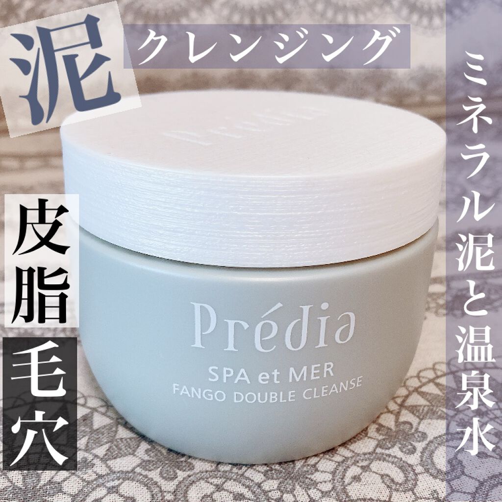 プレディア　スパ・エ・メール ファンゴ W クレンズ/Prédia/クレンジングクリームを使ったクチコミ（1枚目）