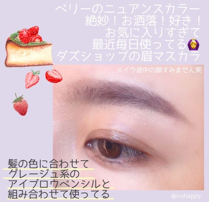 デライトフルアイブロウマスカラ/DAZZSHOP/眉マスカラを使ったクチコミ(4枚目)