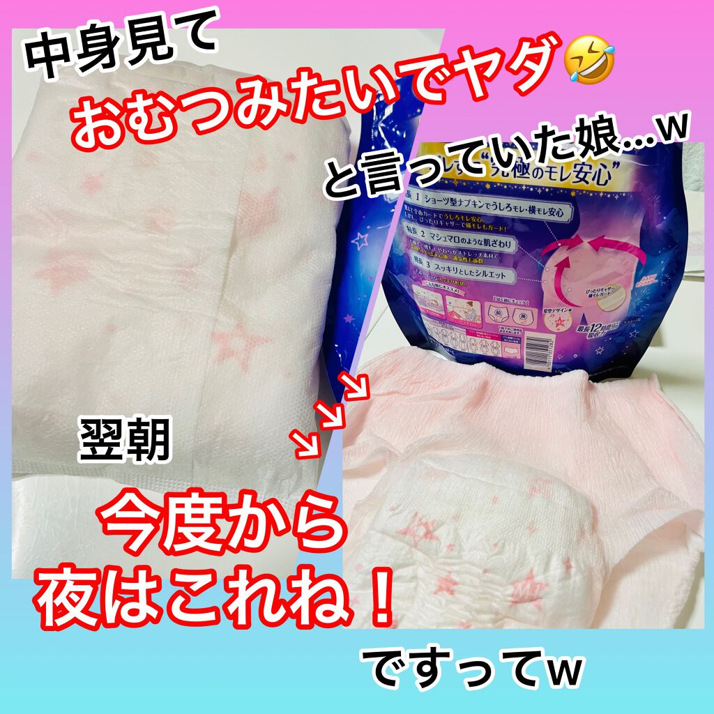 超熟睡®ショーツ/ソフィ/ナプキンを使ったクチコミ(2枚目)