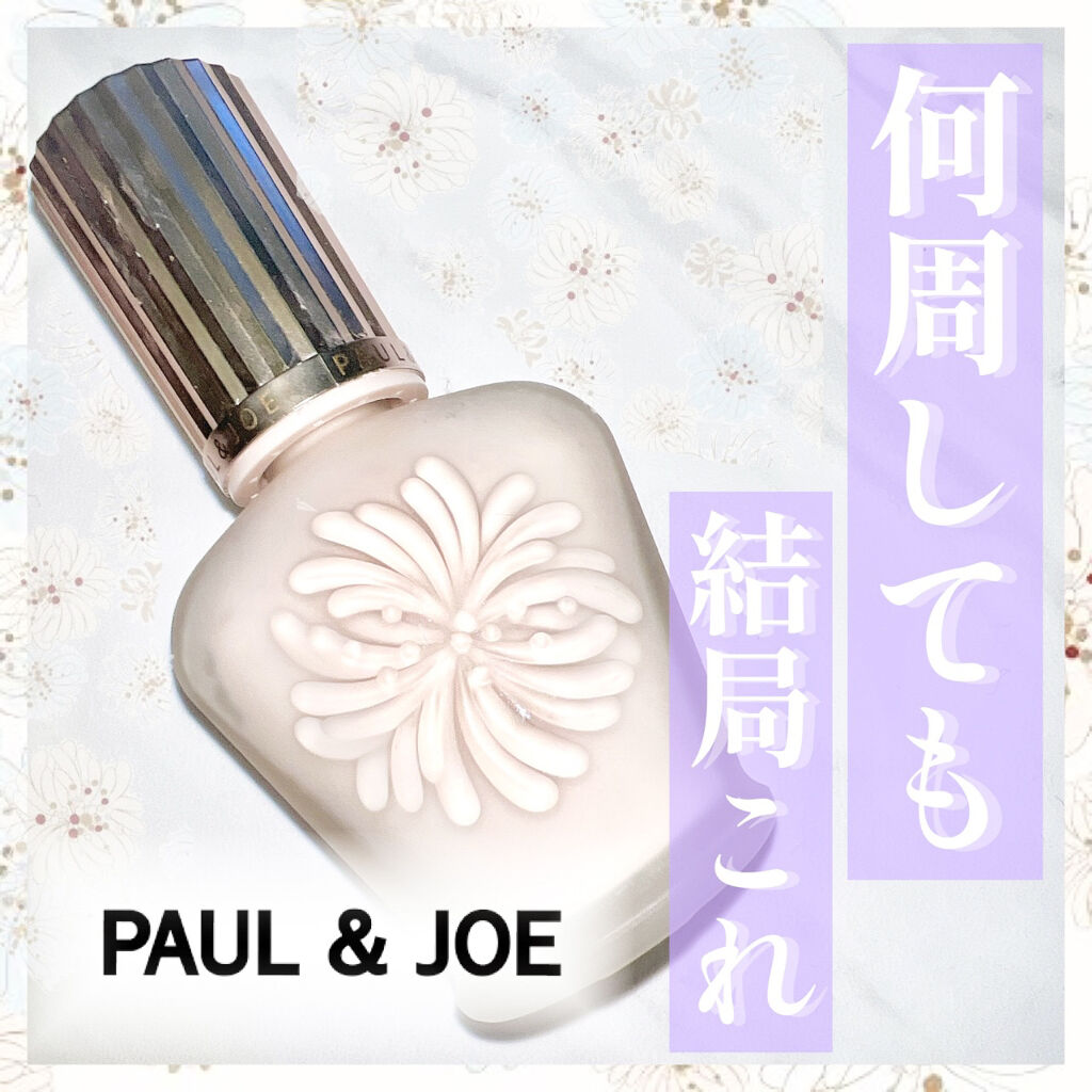 ラトゥー エクラ ファンデーション プライマー N/PAUL & JOE BEAUTE/化粧下地を使ったクチコミ（1枚目）