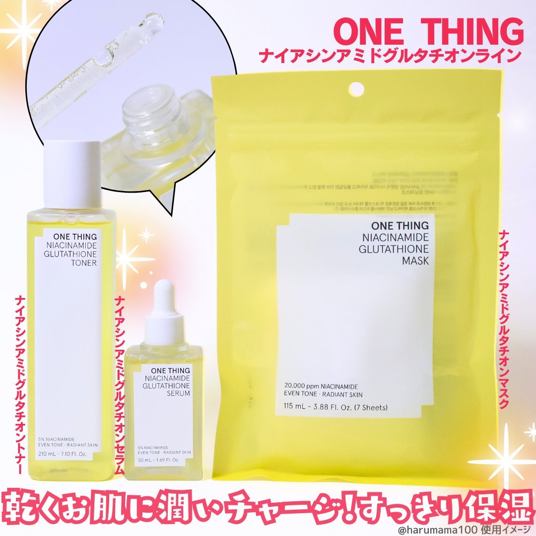 ナイアシンアミドグルタチオントナー/ONE THING/化粧水を使ったクチコミ（2枚目）