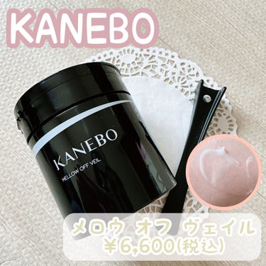 KANEBO メロウ　オフ　ヴェイルのクチコミ「✼••┈┈••✼••┈┈••✼••┈┈••✼••┈┈••✼
KANEBO
メロウ　オフ　ヴェイ.....」（1枚目）