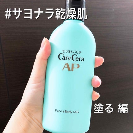 ケアセラ APフェイス&ボディ乳液/ケアセラ/ボディミルクを使ったクチコミ(1枚目)
