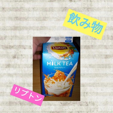 リプトン ミルクティーのクチコミ「🌼飲み物🌼


#リプトン


『リプトン　ミルクティー』


これも美味しいですよね⁉️😚💕.....」（1枚目）