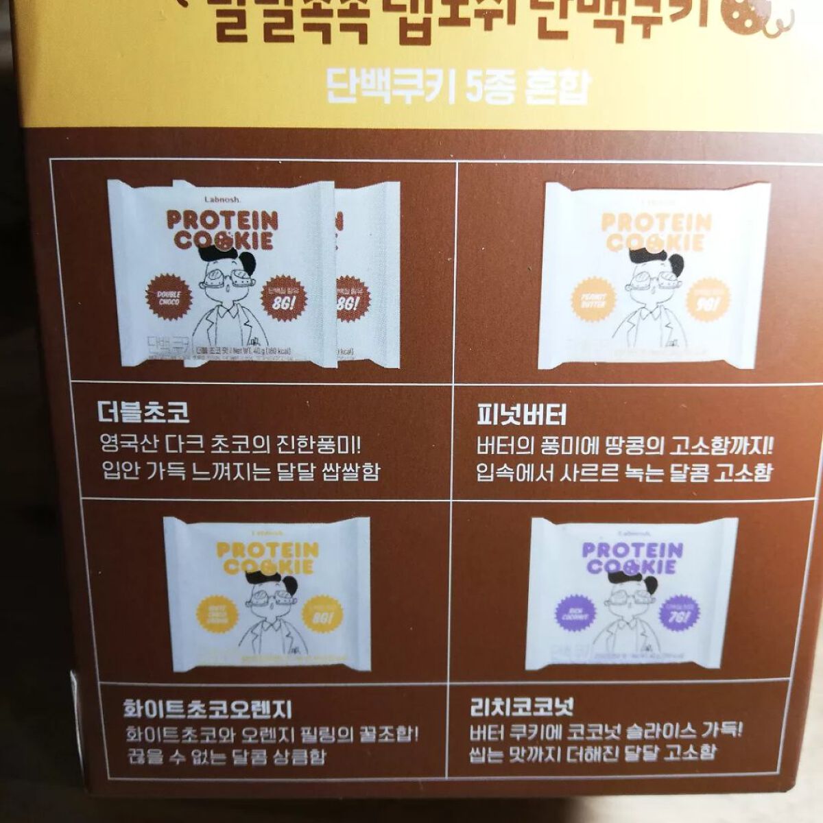 りれママ♥️韓国コスメ🇰🇷フォロバ✌️ on LIPS 「Labnosh(ラブノッシュ)プロティンクッキー40g全部で6..」(3枚目)