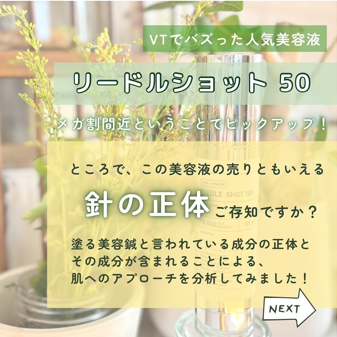 マイルドリードルショット50/VT/美容液を使ったクチコミ(2枚目)
