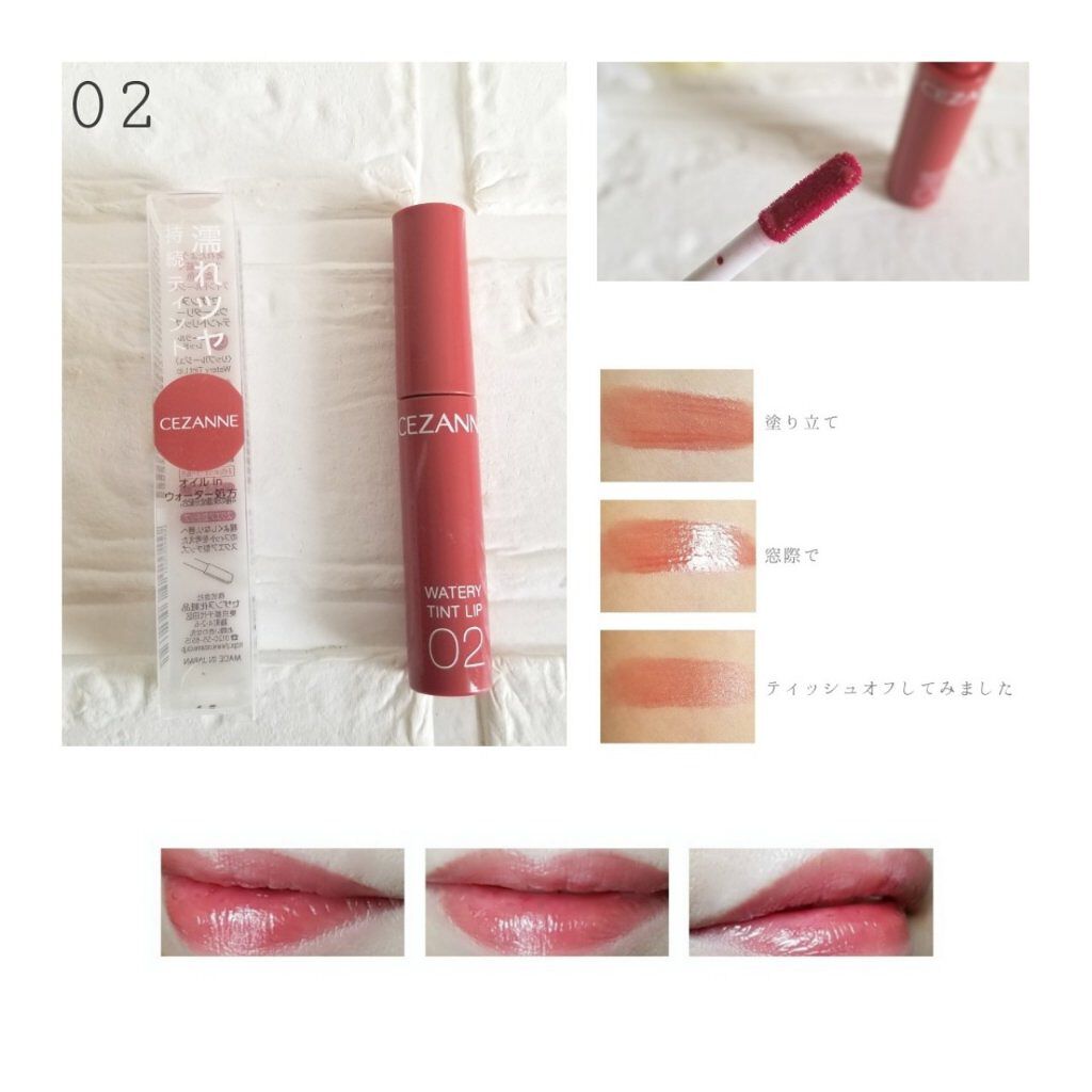 ウォータリーティントリップ/CEZANNE/リップティントを使ったクチコミ(4枚目)