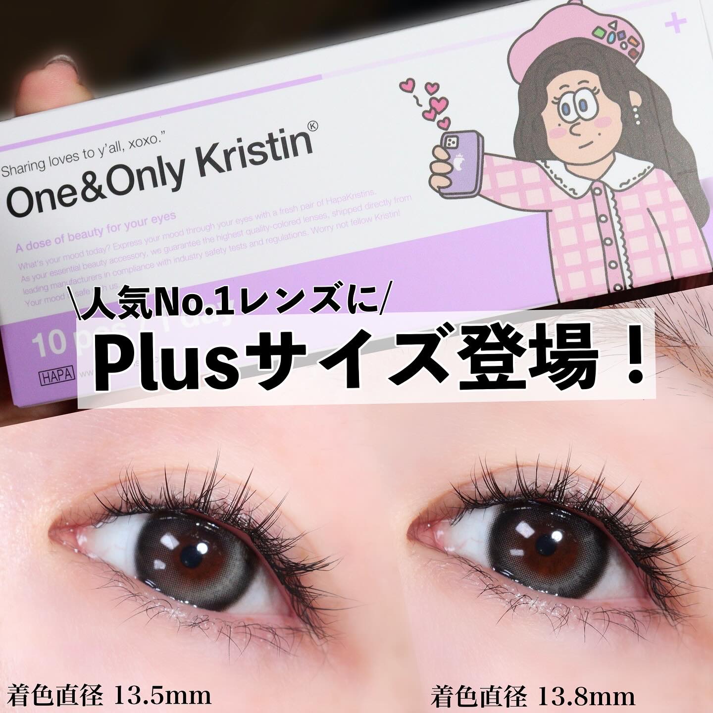 One & Only Kristin/Hapa kristin/カラーコンタクトレンズを使ったクチコミ（1枚目）