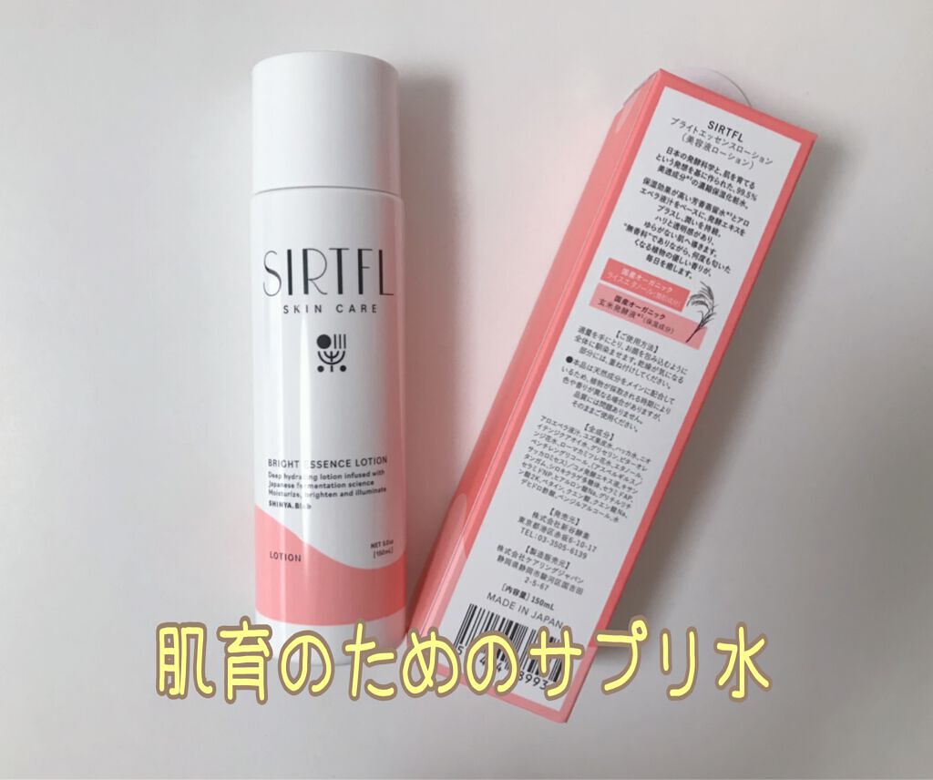 ブライトエッセンスローション/SIRTFL/化粧水を使ったクチコミ（1枚目）